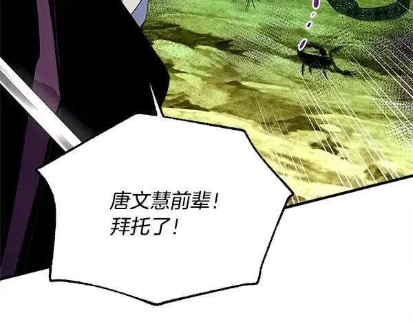 漫画《飞雷刀》第208话 过河第150张图