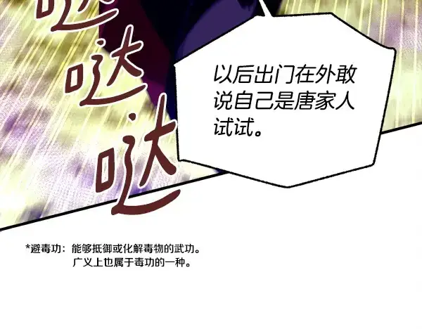 漫画《飞雷刀》第208话 过河第162张图
