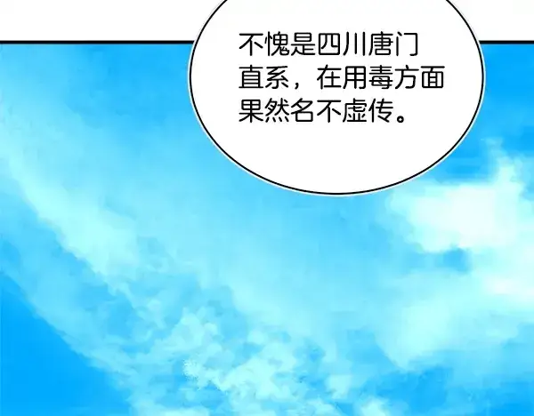漫画《飞雷刀》第208话 过河第177张图