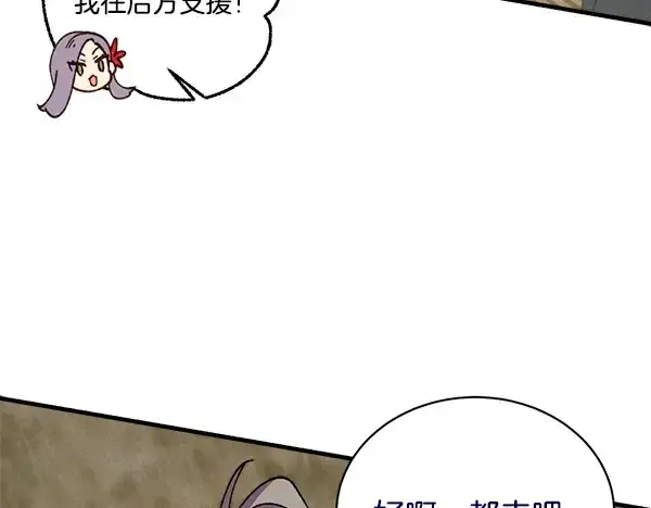 漫画《飞雷刀》第208话 过河第205张图