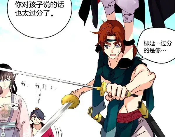 漫画《飞雷刀》第208话 过河第212张图