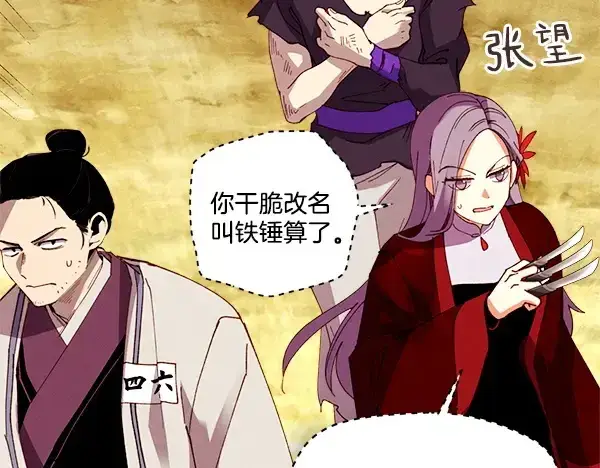 漫画《飞雷刀》第208话 过河第222张图