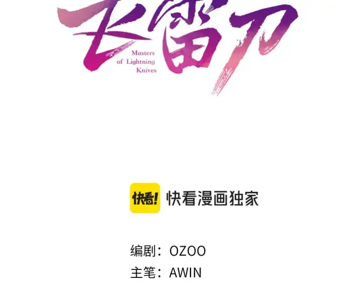 漫画《飞雷刀》第208话 过河第3张图
