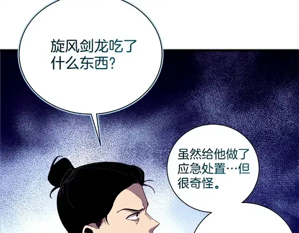 漫画《飞雷刀》第208话 过河第62张图