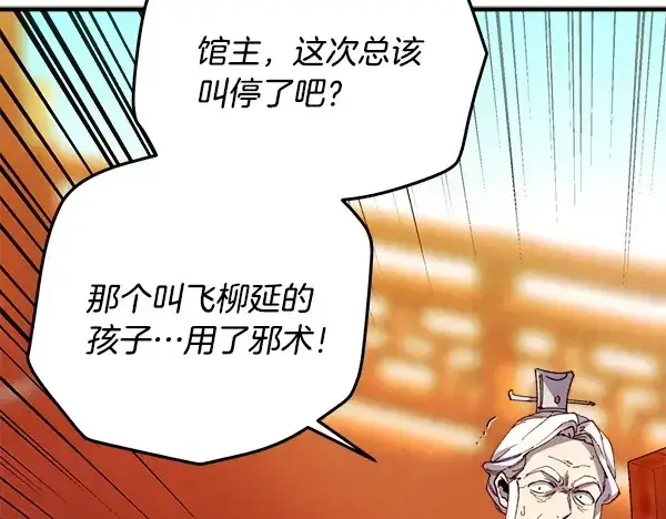 漫画《飞雷刀》第208话 过河第80张图