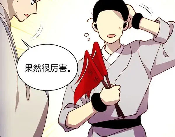 漫画《飞雷刀》第209话 障眼法第100张图