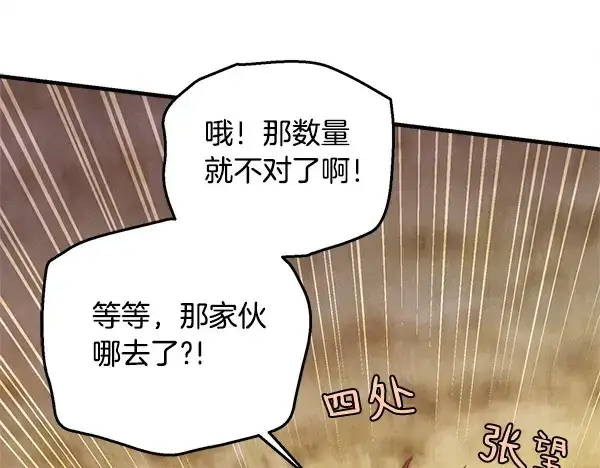 漫画《飞雷刀》第209话 障眼法第120张图