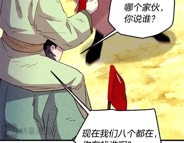 漫画《飞雷刀》第209话 障眼法第122张图