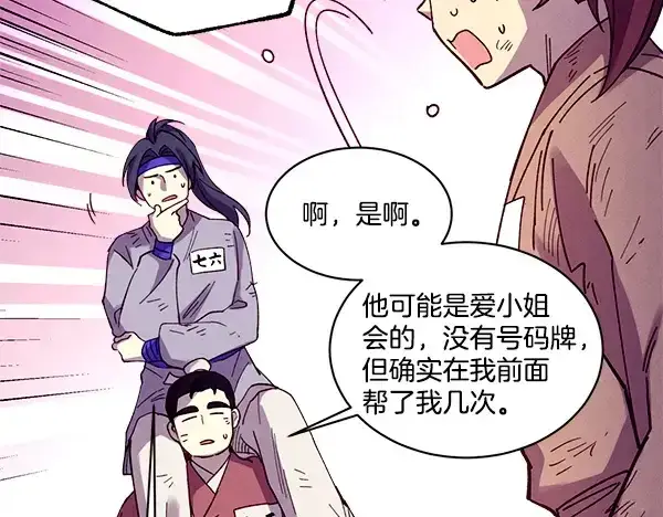 漫画《飞雷刀》第209话 障眼法第125张图