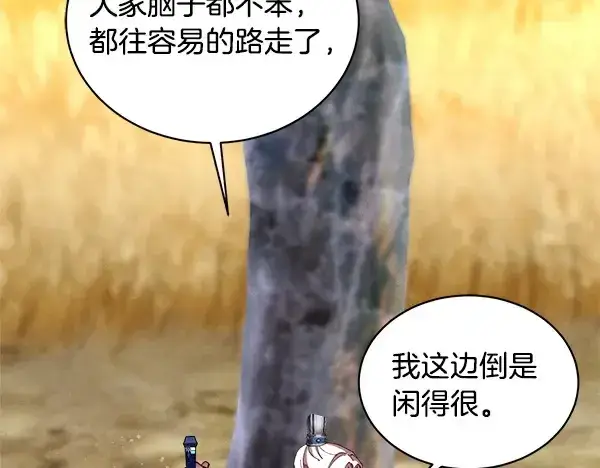 漫画《飞雷刀》第209话 障眼法第138张图