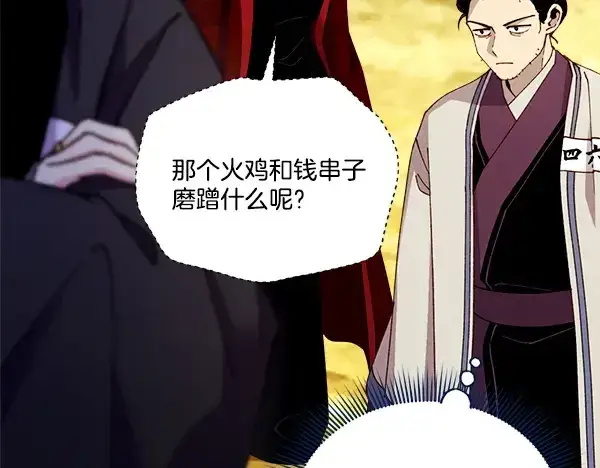 漫画《飞雷刀》第209话 障眼法第166张图