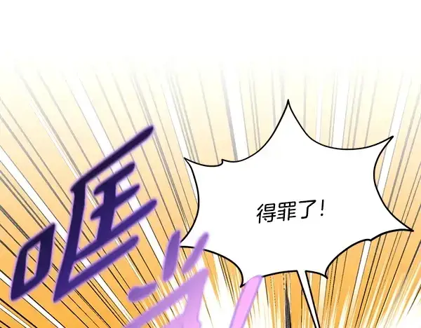 漫画《飞雷刀》第209话 障眼法第18张图