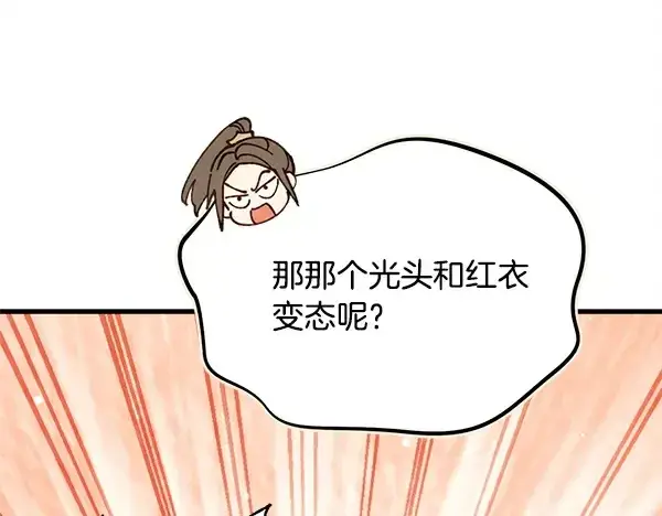 漫画《飞雷刀》第209话 障眼法第180张图