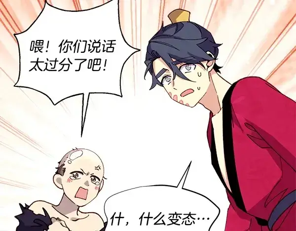 漫画《飞雷刀》第209话 障眼法第181张图