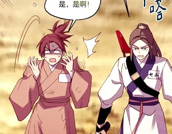 漫画《飞雷刀》第209话 障眼法第194张图