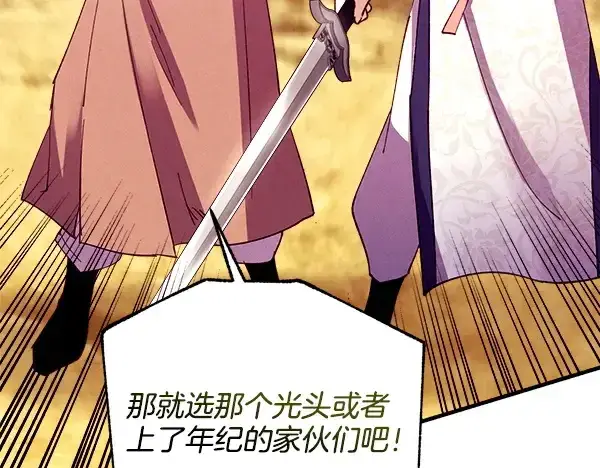 漫画《飞雷刀》第209话 障眼法第195张图
