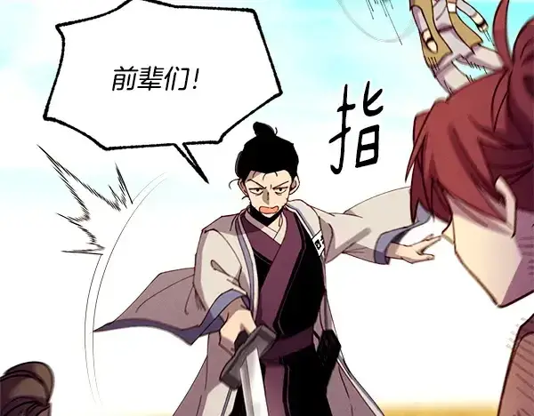 漫画《飞雷刀》第209话 障眼法第207张图