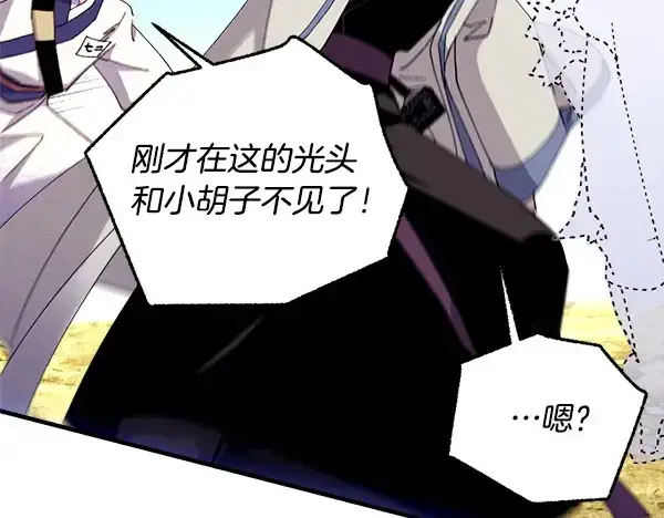 漫画《飞雷刀》第209话 障眼法第212张图
