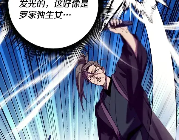漫画《飞雷刀》第209话 障眼法第47张图