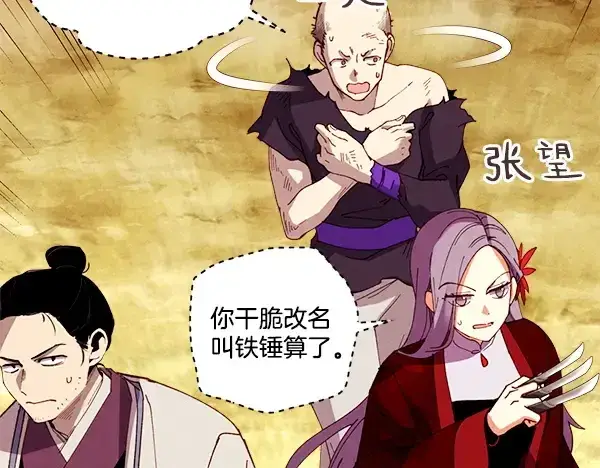 漫画《飞雷刀》第209话 障眼法第8张图
