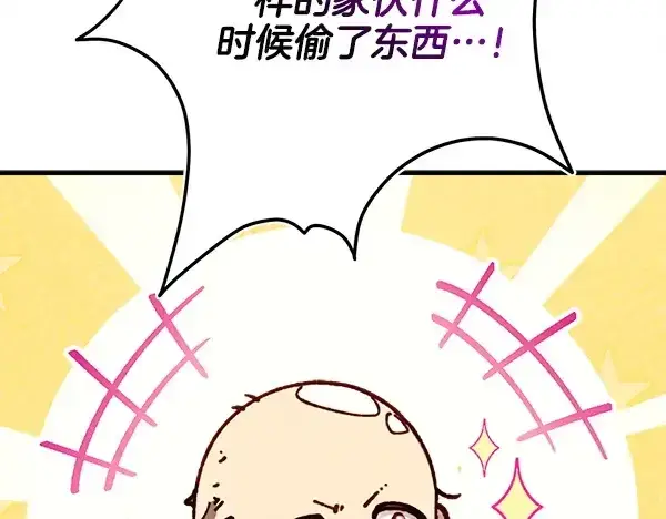 漫画《飞雷刀》第209话 障眼法第81张图