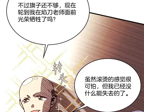 漫画《飞雷刀》第209话 障眼法第84张图