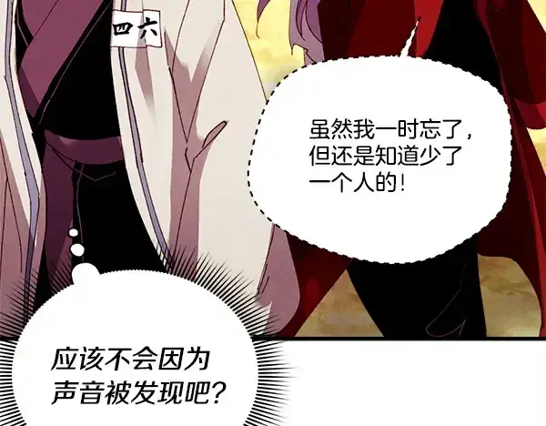 漫画《飞雷刀》第209话 障眼法第9张图