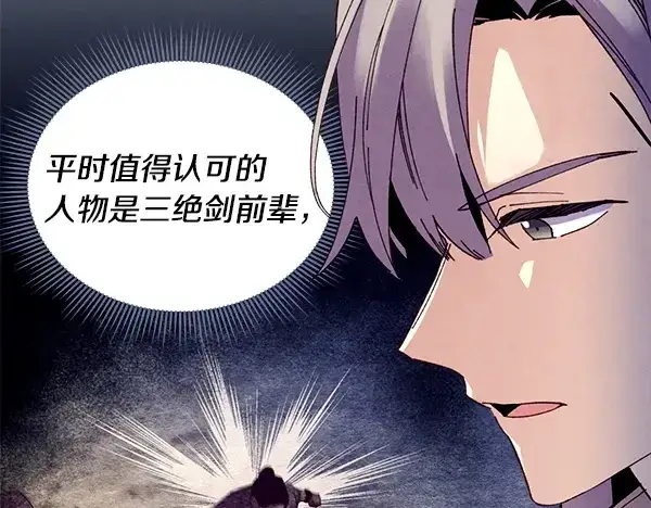 漫画《飞雷刀》第210话 叹为观止第104张图
