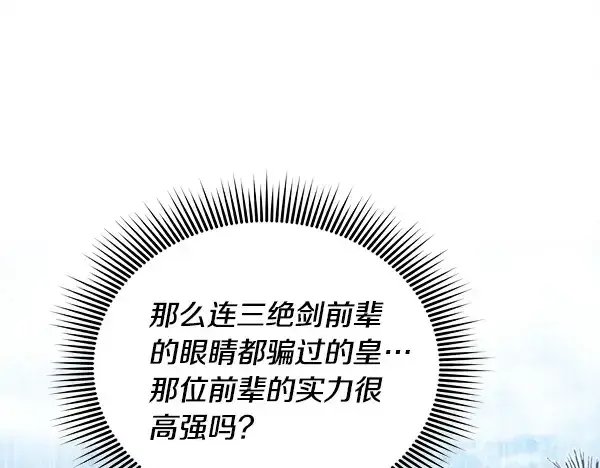 漫画《飞雷刀》第210话 叹为观止第107张图