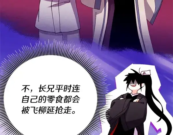 漫画《飞雷刀》第210话 叹为观止第113张图