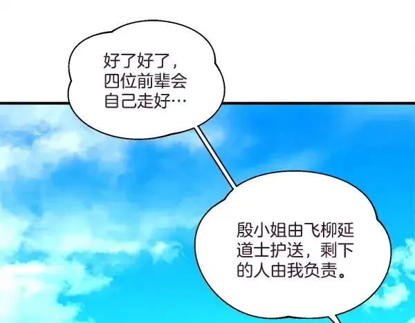 漫画《飞雷刀》第210话 叹为观止第127张图