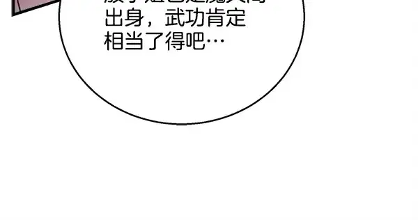 漫画《飞雷刀》第210话 叹为观止第158张图