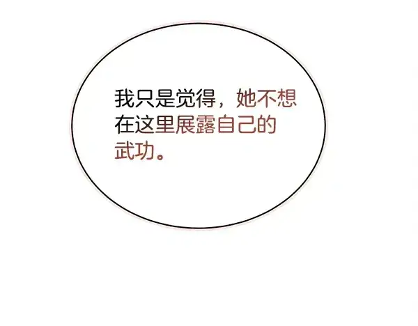 漫画《飞雷刀》第210话 叹为观止第171张图