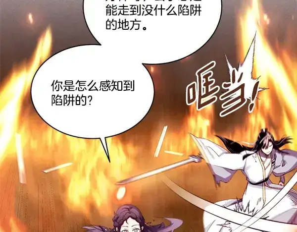 漫画《飞雷刀》第210话 叹为观止第173张图