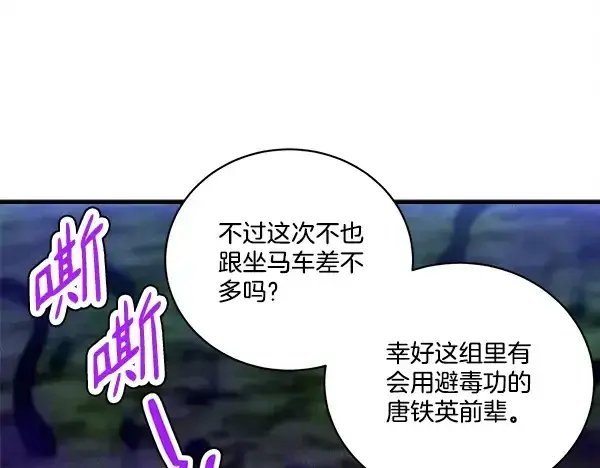漫画《飞雷刀》第210话 叹为观止第197张图