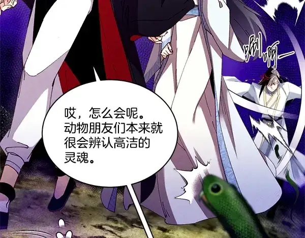 漫画《飞雷刀》第210话 叹为观止第202张图