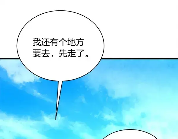漫画《飞雷刀》第210话 叹为观止第205张图