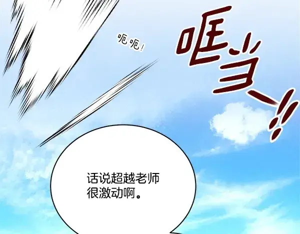 漫画《飞雷刀》第210话 叹为观止第213张图