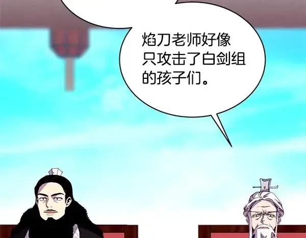 漫画《飞雷刀》第210话 叹为观止第48张图