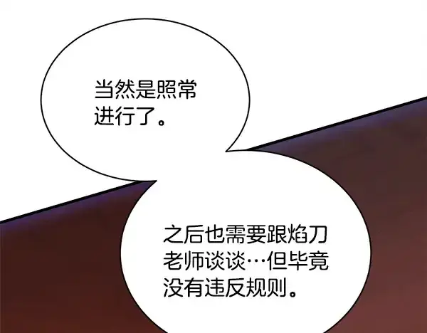 漫画《飞雷刀》第210话 叹为观止第54张图