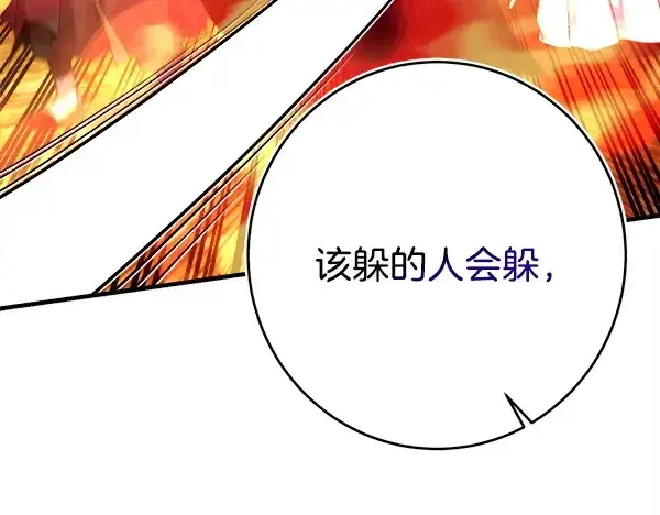 漫画《飞雷刀》第210话 叹为观止第66张图