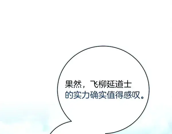 漫画《飞雷刀》第210话 叹为观止第81张图