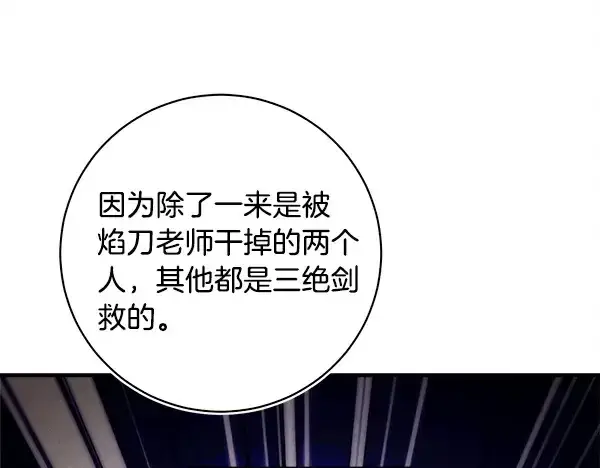 漫画《飞雷刀》第210话 叹为观止第92张图