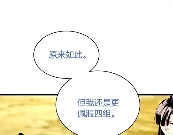 漫画《飞雷刀》第210话 叹为观止第96张图