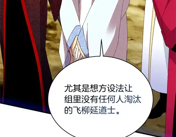 漫画《飞雷刀》第210话 叹为观止第98张图