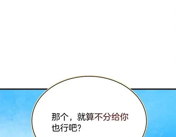 漫画《飞雷刀》第211话 过路费第10张图
