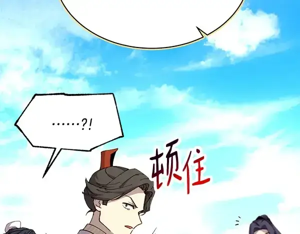漫画《飞雷刀》第211话 过路费第11张图