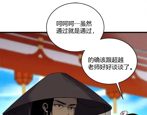 漫画《飞雷刀》第211话 过路费第110张图