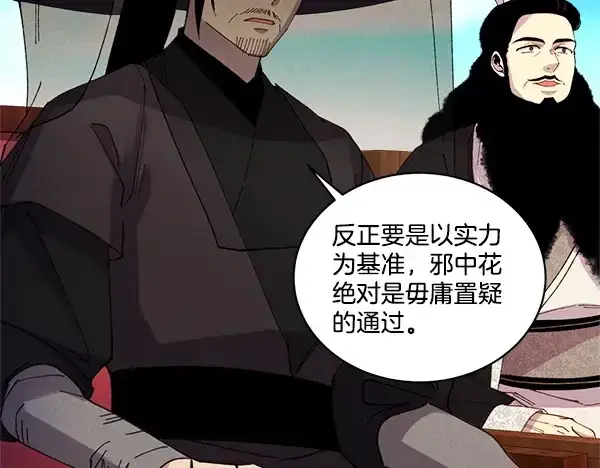 漫画《飞雷刀》第211话 过路费第111张图