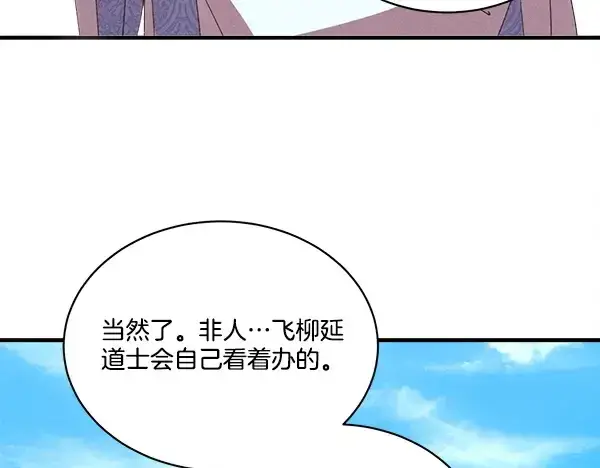 漫画《飞雷刀》第211话 过路费第125张图